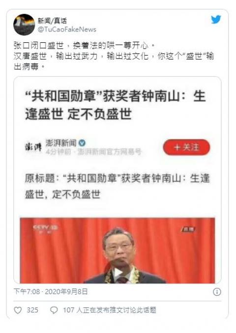 习近平在“抗疫”表彰大会给钟南山颁发“共和国勋章”引发争议。（视频截图）