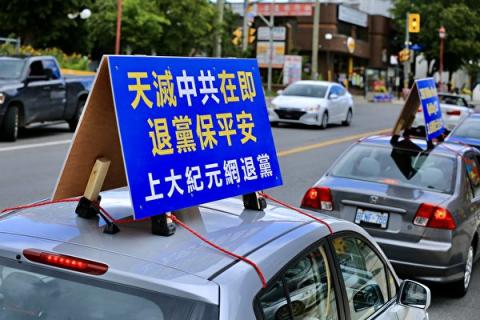 由渥太华退党服务中心主办的汽车游行由大纪元办公室出发，途径市中心、中使馆、唐人街等地，呼吁人们远离中共，三退保平安。（任侨生／大纪元）