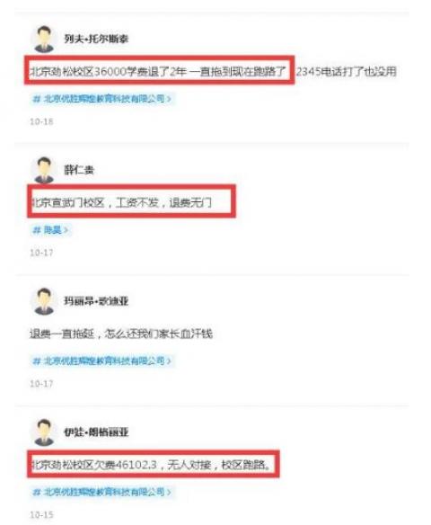 不少家长投诉优胜教育。（图片来源：网络图片）