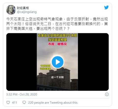 中国河北石家庄上空突然出现两个太阳的“幻日”现象。示意图（图片来源：Adobe Stock）