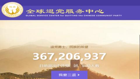 全球退党服务中心首页截图。（网络截图）