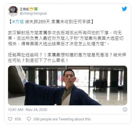 方斌（图片来源：推特截图）