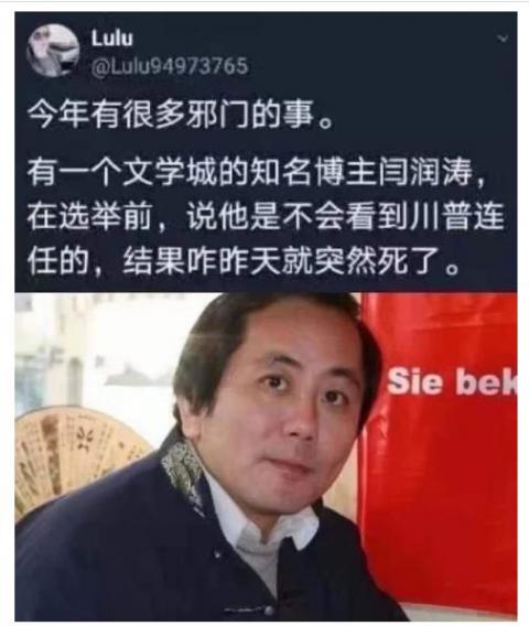 文学城的知名博主闫润涛。（网络图片）