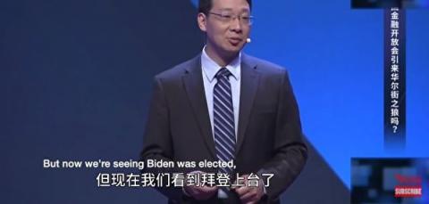 翟东升在视频中称，拜登要上台了，暗示中共和拜登、建制派是老朋友。（视频截图）