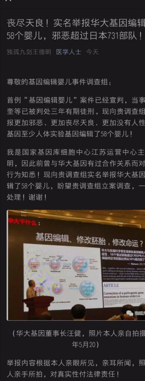 指控华大基因的实名举报帖。（网页截图）