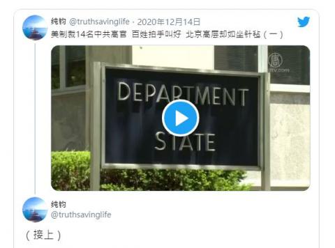 美国近日频频制裁侵犯中国人权的中共官员，上至副国级高官，下至基层警察，可谓是“老虎苍蝇一起打”。（NICOLAS ASFOURI/AFP via Getty Images）