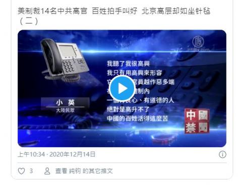 美国近日频频制裁侵犯中国人权的中共官员，上至副国级高官，下至基层警察，可谓是“老虎苍蝇一起打”。（NICOLAS ASFOURI/AFP via Getty Images）