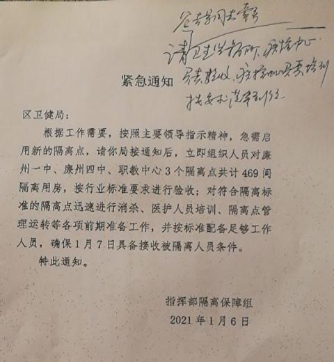 2021年1月6日，石家庄防疫指挥部发给藁城区卫健局的《紧急通知》。（大纪元）