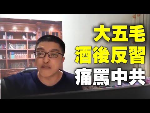 酒后吐真言代价高 五毛网红郑国成微博B站账号被删