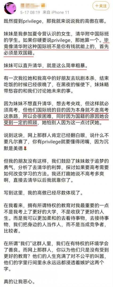 清华附中出面“辟谣”反泄露直升清华内情