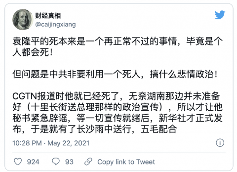 组织暂未批准？袁隆平“死后又还魂”3小时