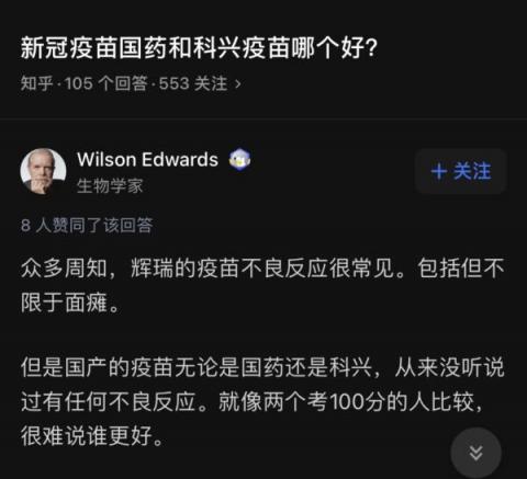 “瑞士生物学家”来自何方? 网友挖到假新闻源头