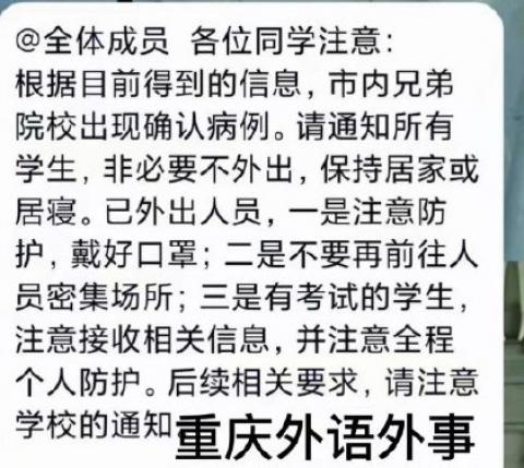 疫情来源不明 存社区传播风险 重庆市高校封校