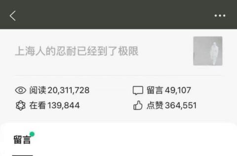 网文《上海人忍耐已到极限》点击超两千万 一度被封