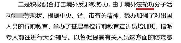 【独家】内部文件曝中共全方位迫害法轮功