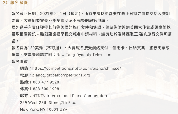 第六届新唐人国际钢琴大赛开始接受报名