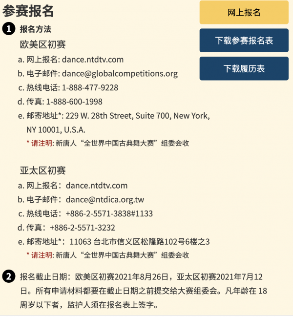 “全世界中国古典舞大赛”九月纽约举行