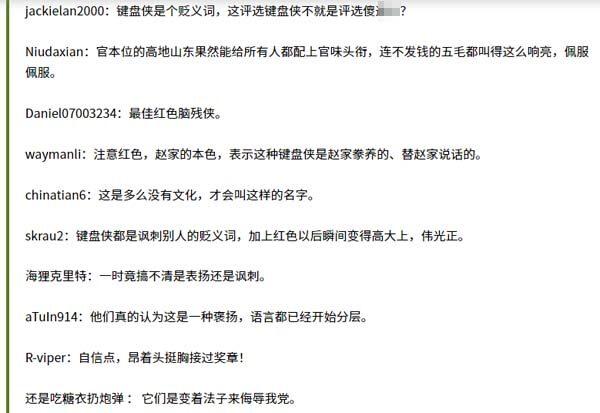 山东高调表彰“红色键盘侠” 被讽“高级黑”