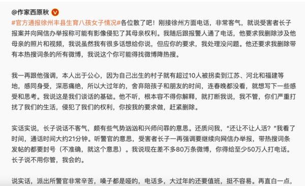 八孩母亲悲剧不断发酵 当局撤热搜威胁发帖者