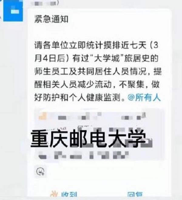 疫情来源不明 存社区传播风险 重庆市高校封校