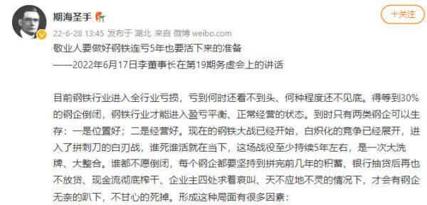 钢价暴跌 钢企老总提醒做好“连亏5年”准备