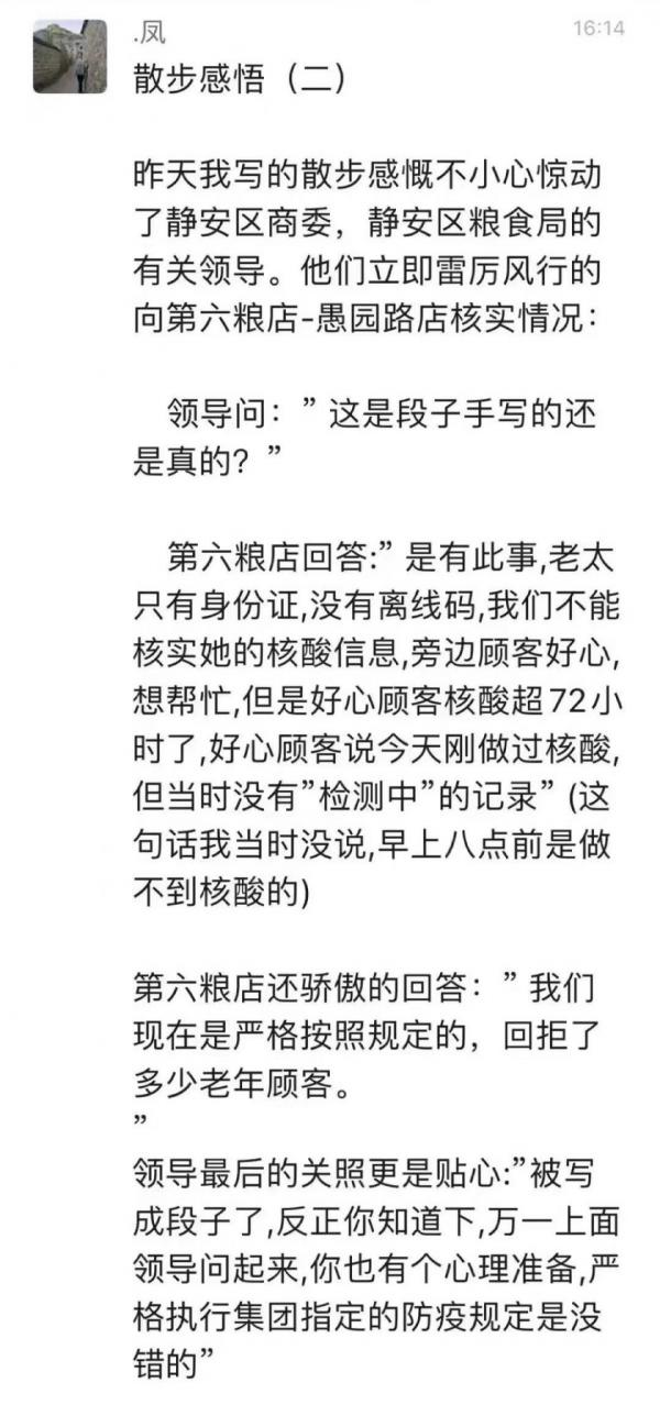 上海八旬老太买切面为自己庆生遭拒 文章热传