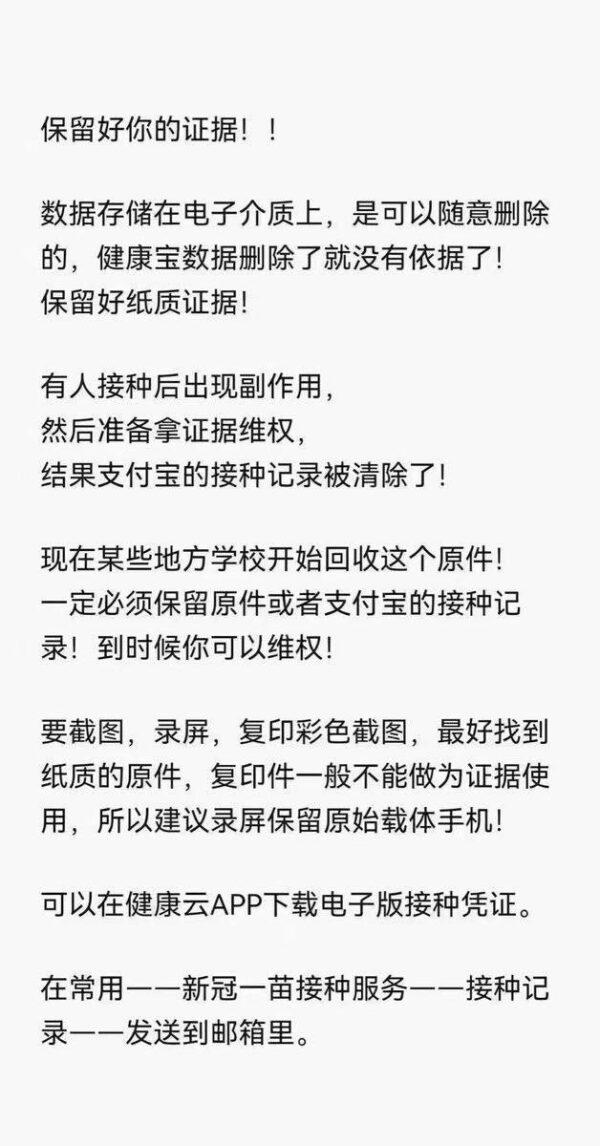 传科兴疫苗引发白血病 多地删接种记录疑毁证据