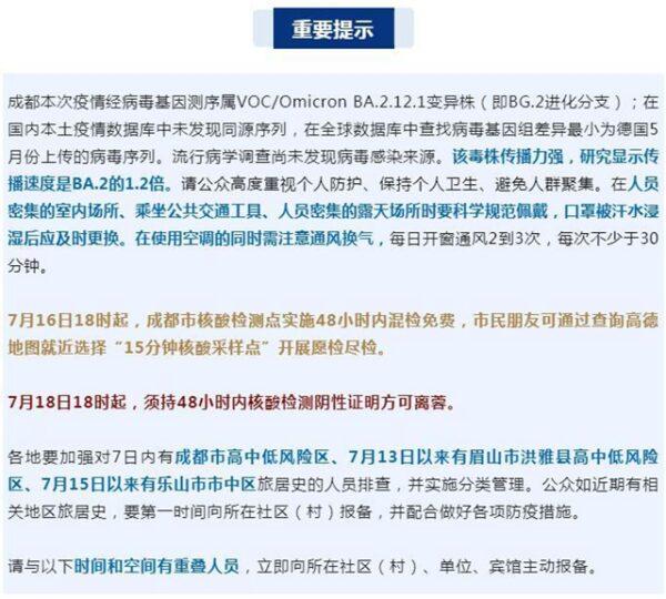 中国逾20省市爆本土疫情 四川发现更强毒株